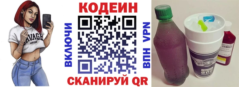 Кодеиновый сироп Lean напиток Lean (лин)  Купить где  Краснослободск 